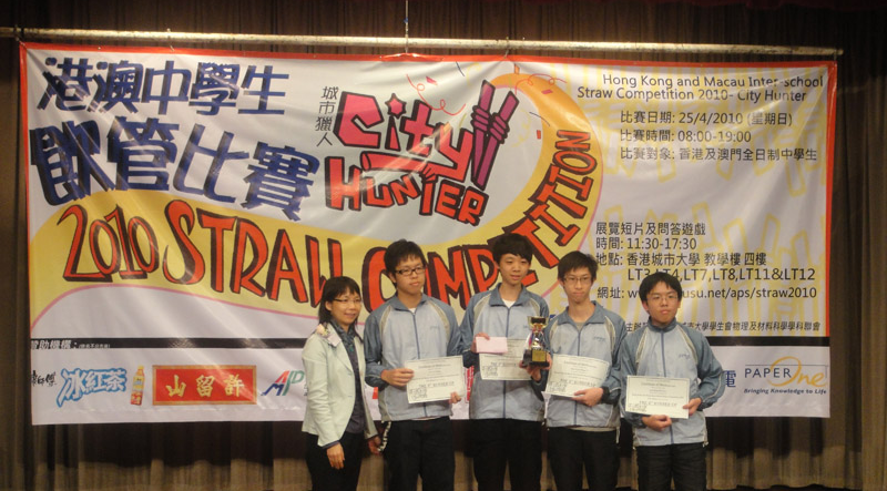Awards in HK and Macau Inter-school Straw Competition 2010 – City Hunter