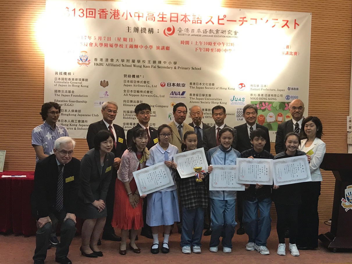 Japanese Speech Contest of Language Enhancement Programme 2016/2017