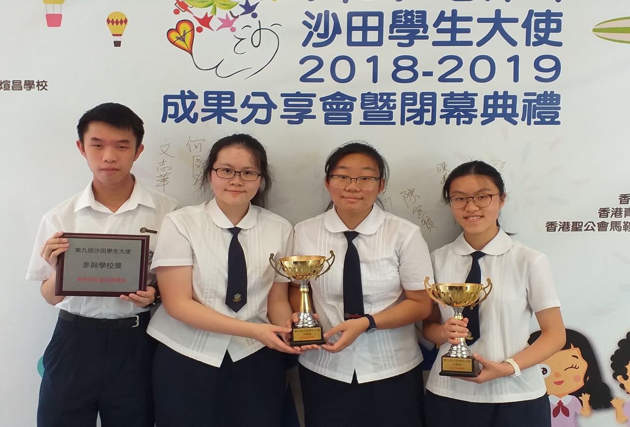 The Champion in the 9th batch of Sha Tin Ambassador Scheme