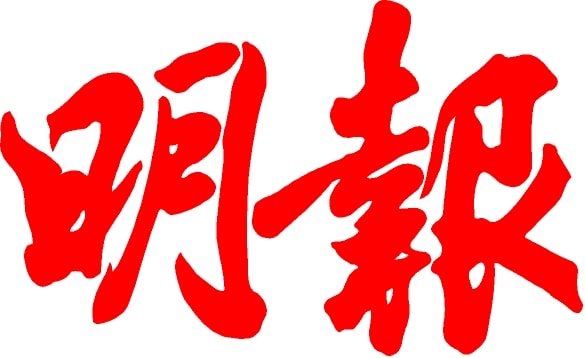 明報高中生多元升學資訊日2019 明報高中生多元升學資訊日2019