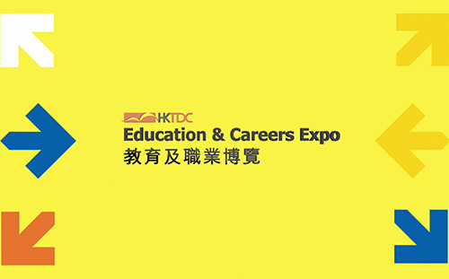 教育及職業博覽 2020 教育及職業博覽 2020