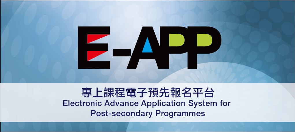 「E-APP」–Electronic Advance Application System for Post-secondary Programmes (專上課程電子預先報名平台) 「E-APP」–Electronic Advance Application System for Post-secondary Programmes (專上課程電子預先報名平台)