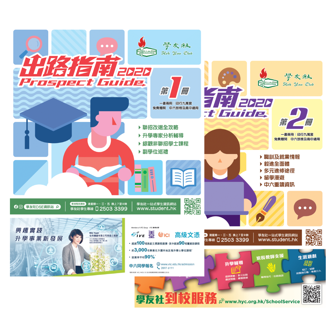 Prospect Guide 2020 of Hau Yau Club (學友社 – 出路指南2020) Prospect Guide 2020 of Hau Yau Club (學友社 – 出路指南2020)