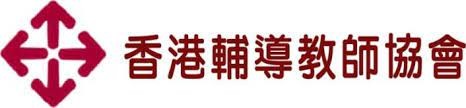 多元出路講座系列: 澳洲升學講座 (香港輔導教師協會) 多元出路講座系列: 澳洲升學講座 (香港輔導教師協會)