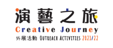 Creative Journey : Outreach Activities 2021/22