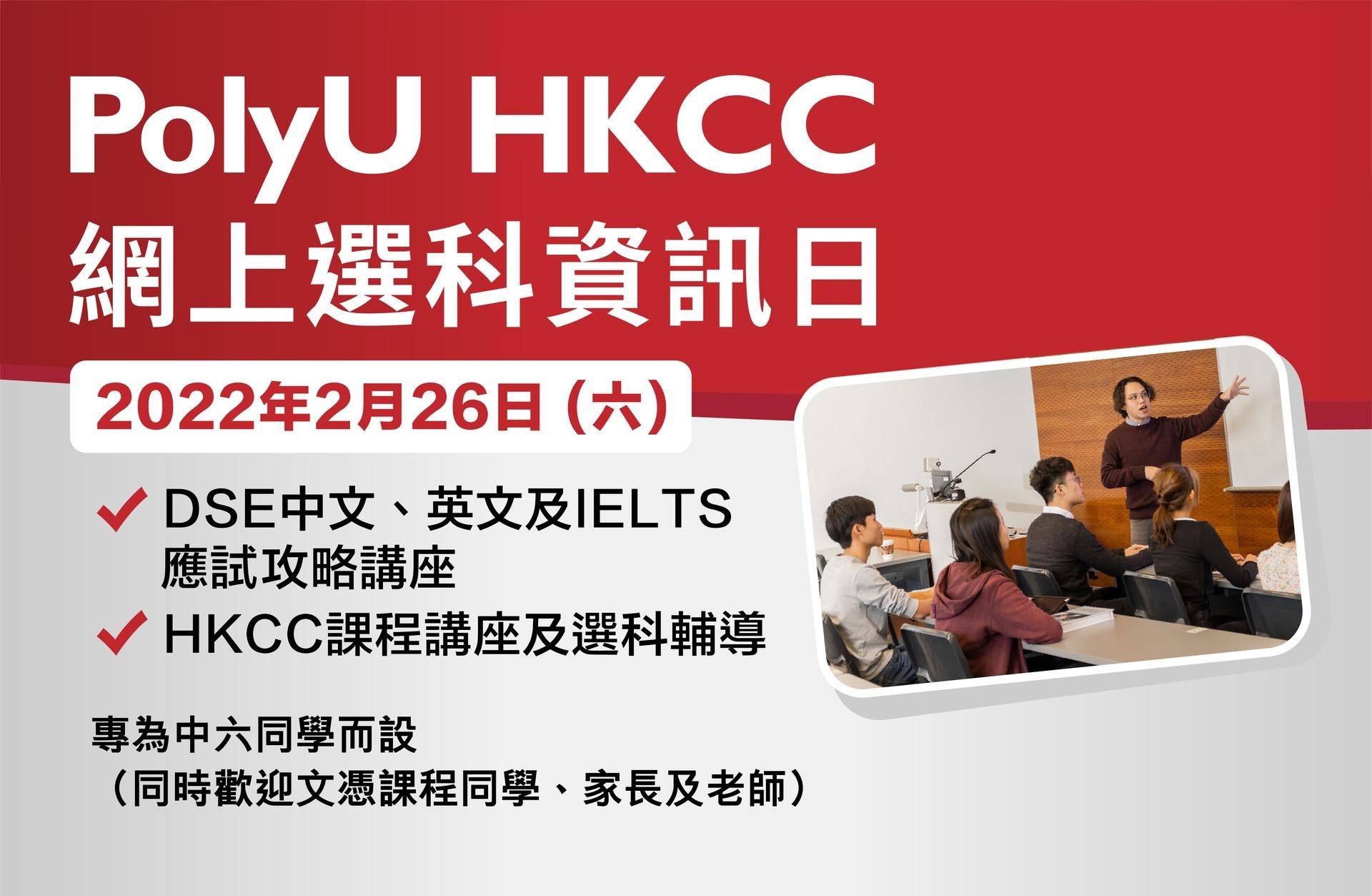 PolyU HKCC Online Information Day PolyU HKCC Online Information Day