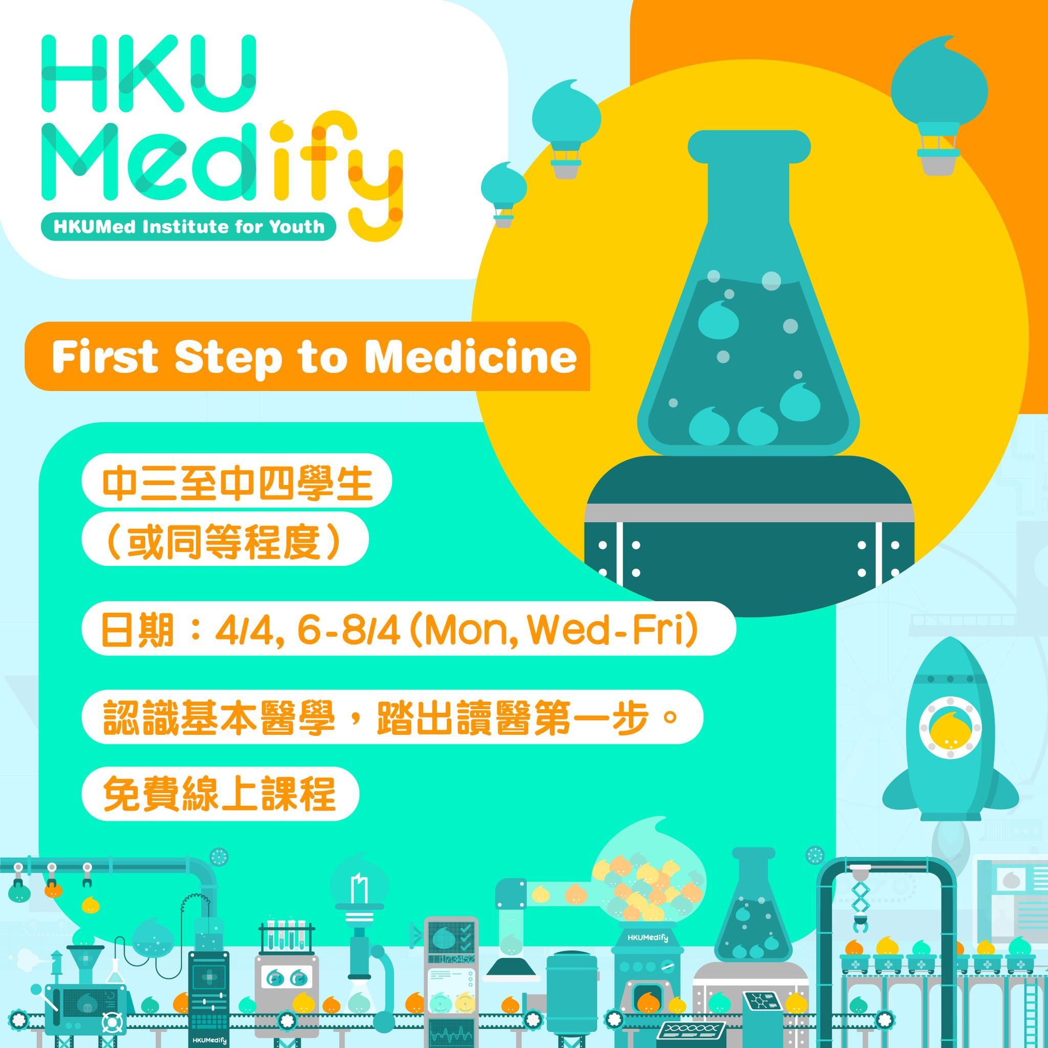 HKU First Step to Medicine HKU First Step to Medicine