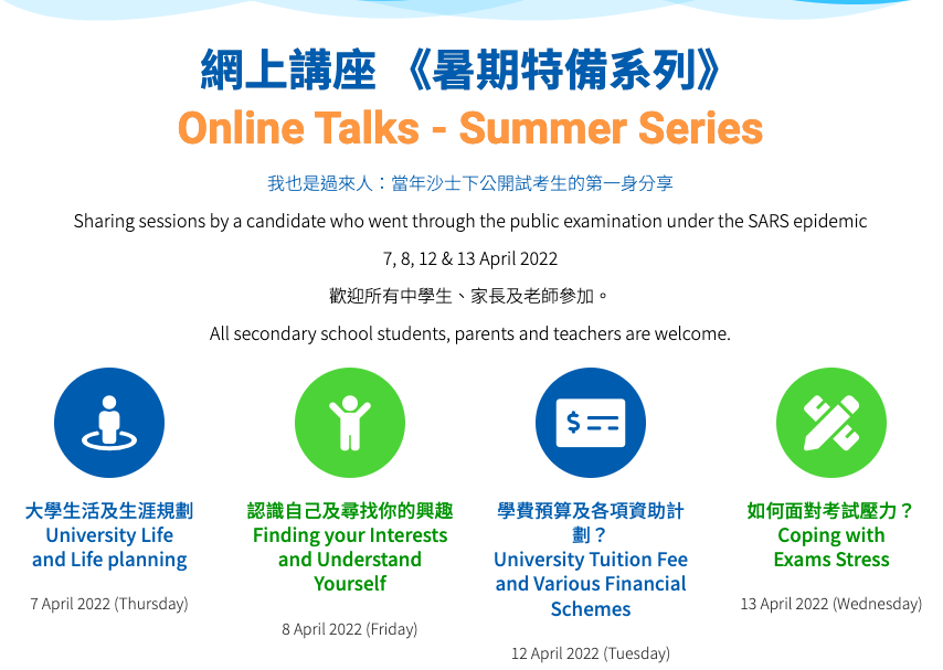 HKMU Online Talk – Summer Series HKMU Online Talk – Summer Series