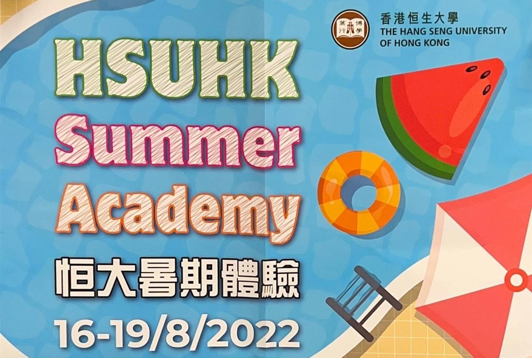 HSUHK Summer Academy