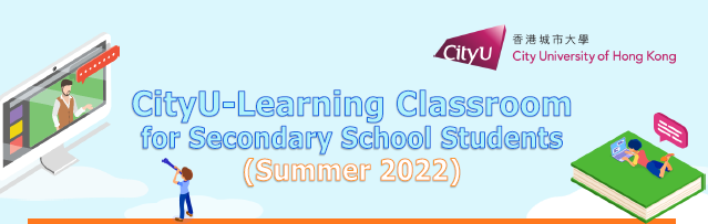 CityU-Learning Classroom for Secondary School Students (Summer 2022)