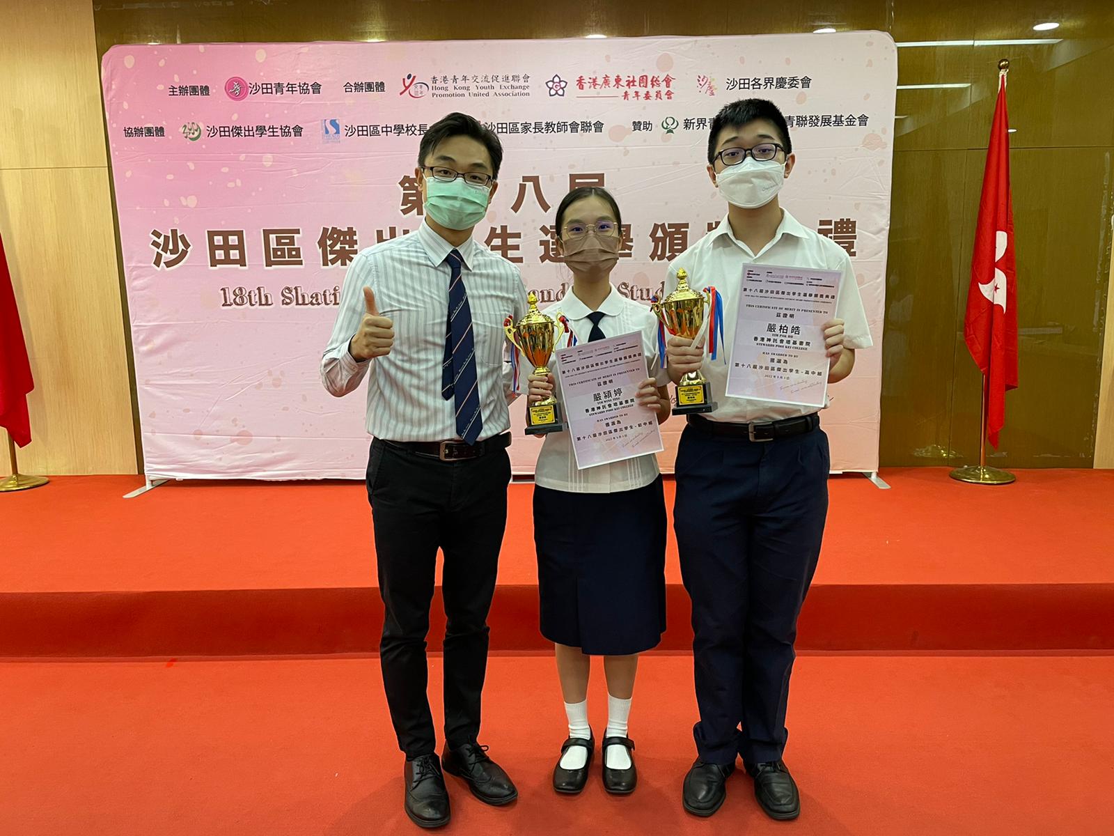 The 18th Sha Tin District Outstanding Student Award