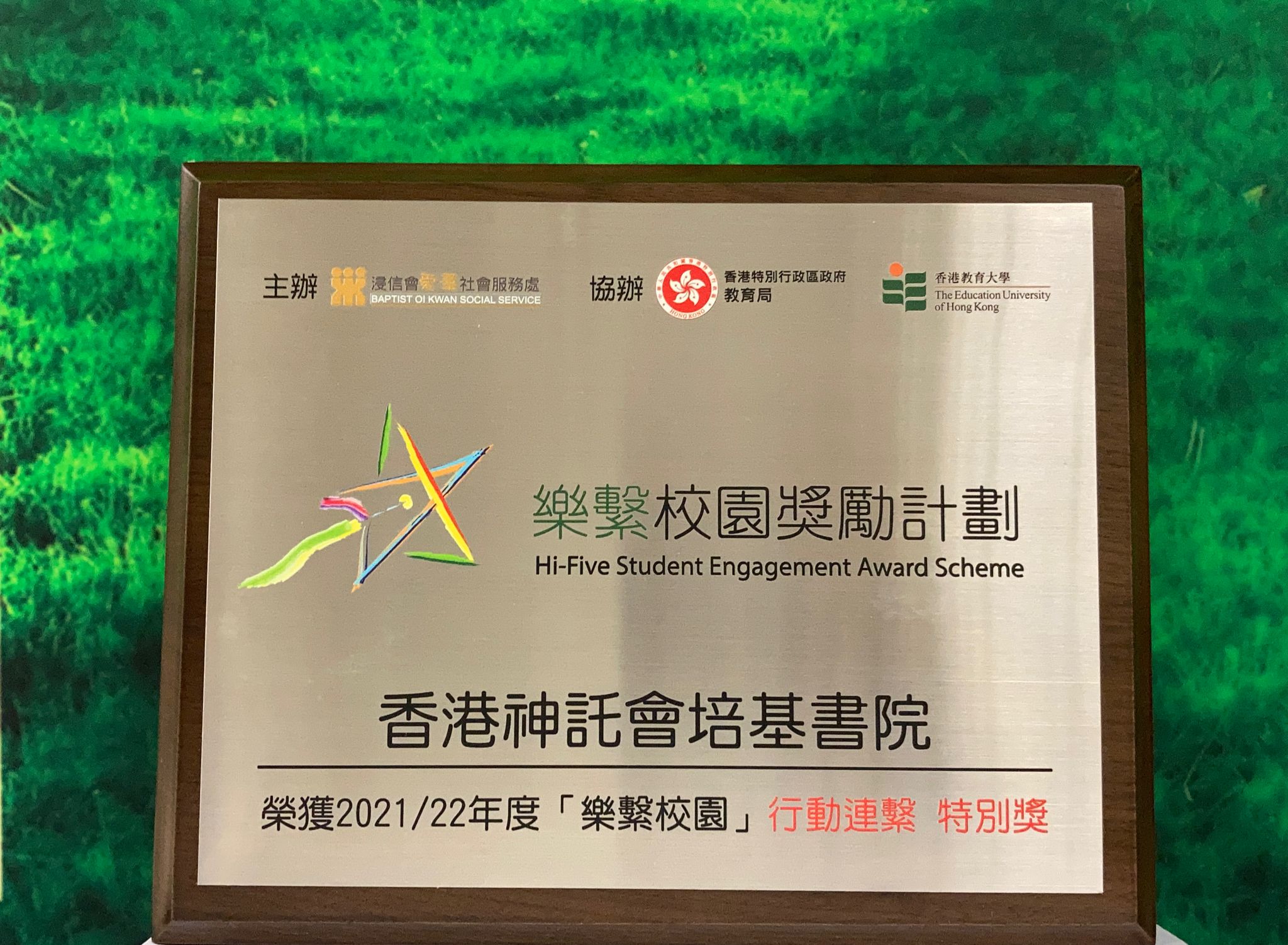 2021 – 2022 Hi-Five Student Engagement Award Scheme