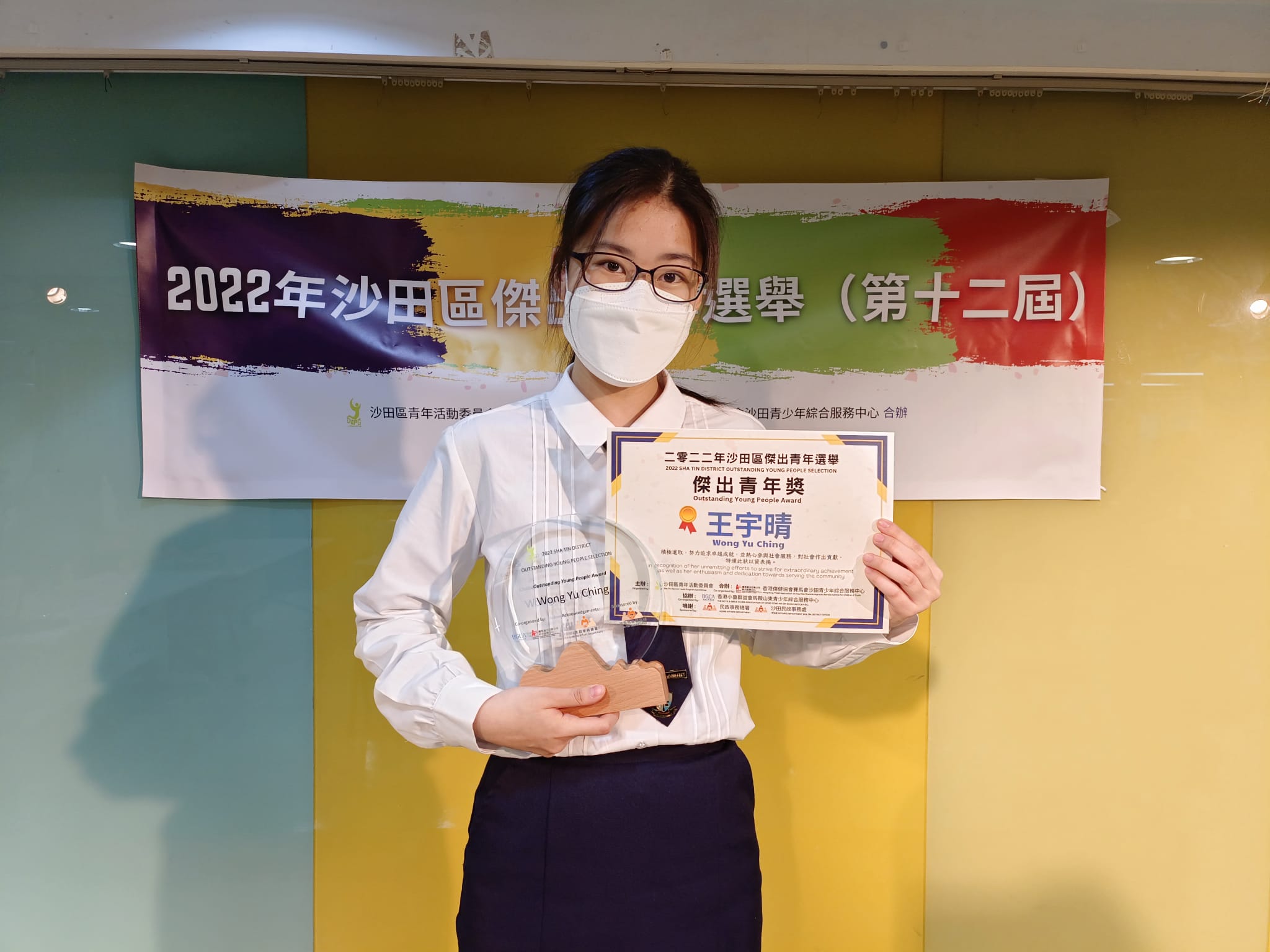 Pooikeinian awarded at Shatin District Outstanding Young People Selection 2022