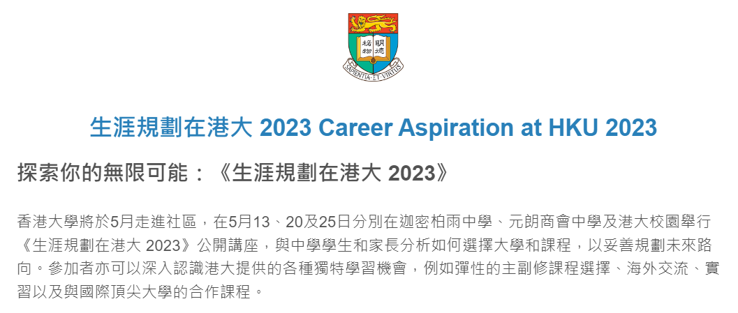 生涯規劃在港大 Career Aspiration at HKU 生涯規劃在港大 Career Aspiration at HKU