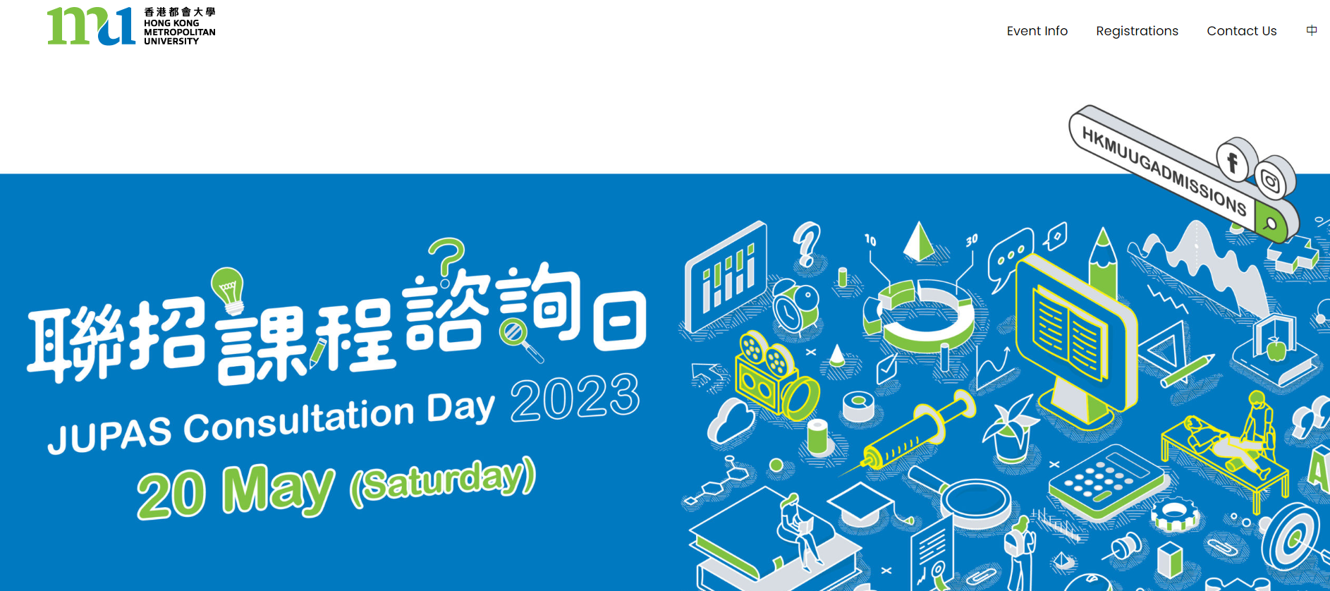 HKMU JUPAS Consultation Day 2023