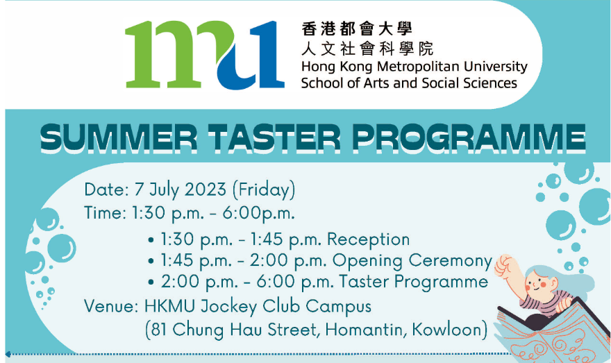 HKMU人文社會科學院「暑期體驗課程」