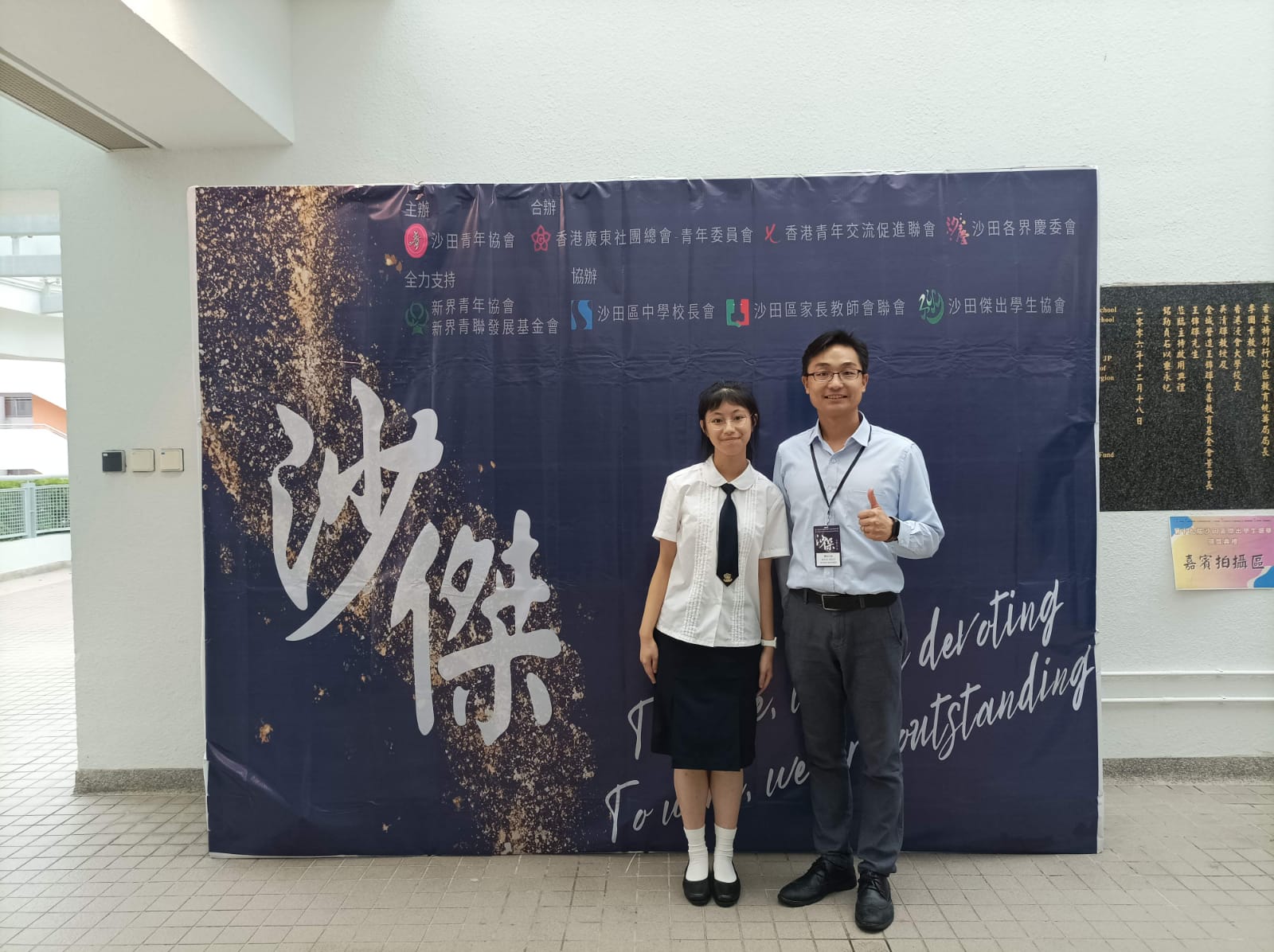 The 19th Sha Tin District Outstanding Student Award 2023