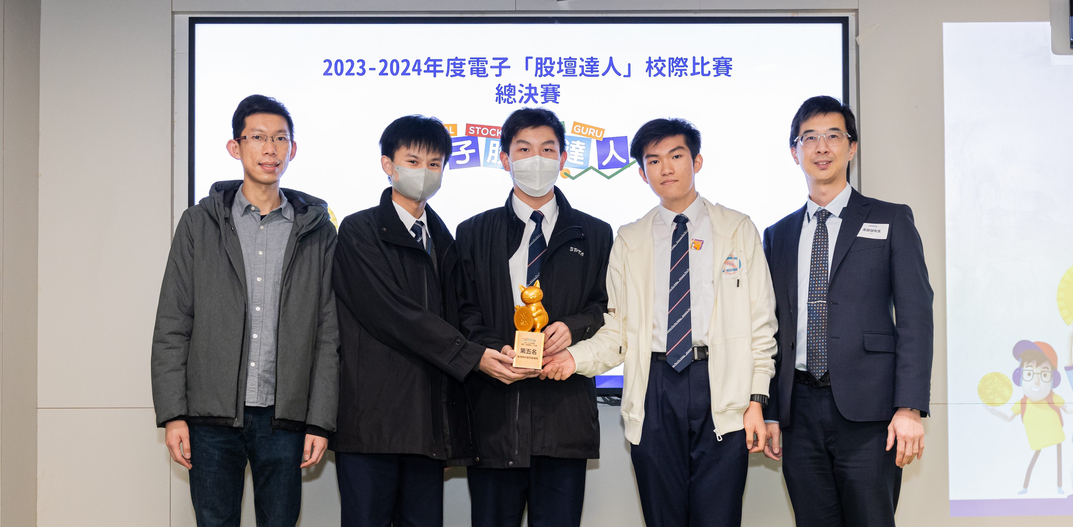 School Award in 2023-2024 Digital Stock Trading Guru Inter-School Competition