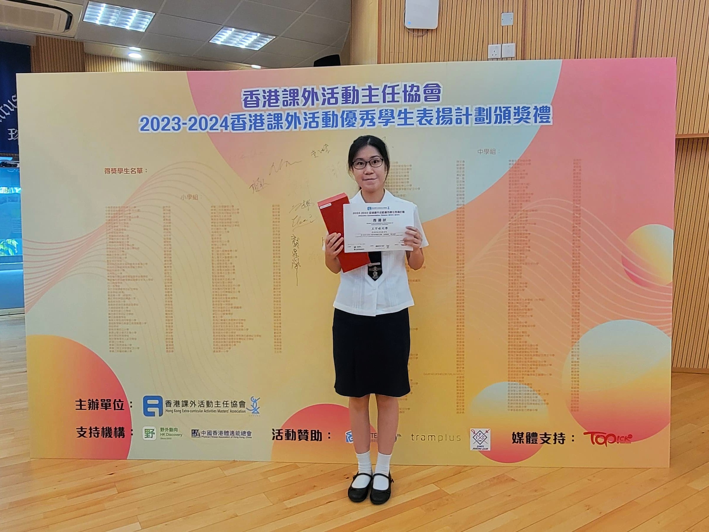 Hong Kong Outstanding Student Award for Extracurricular Activities 2024