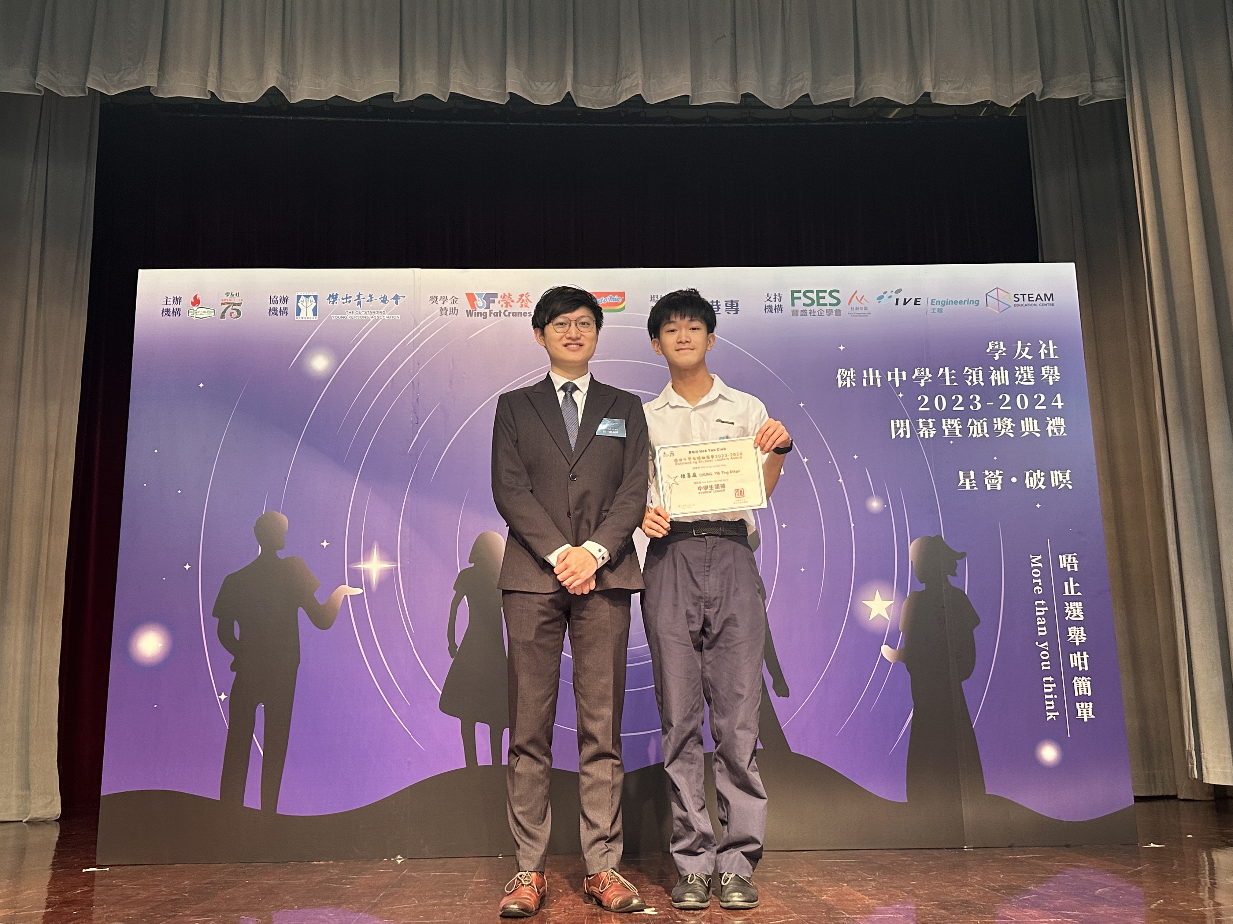 Hok Yau Club Outstanding Student Leaders Award 2023/24