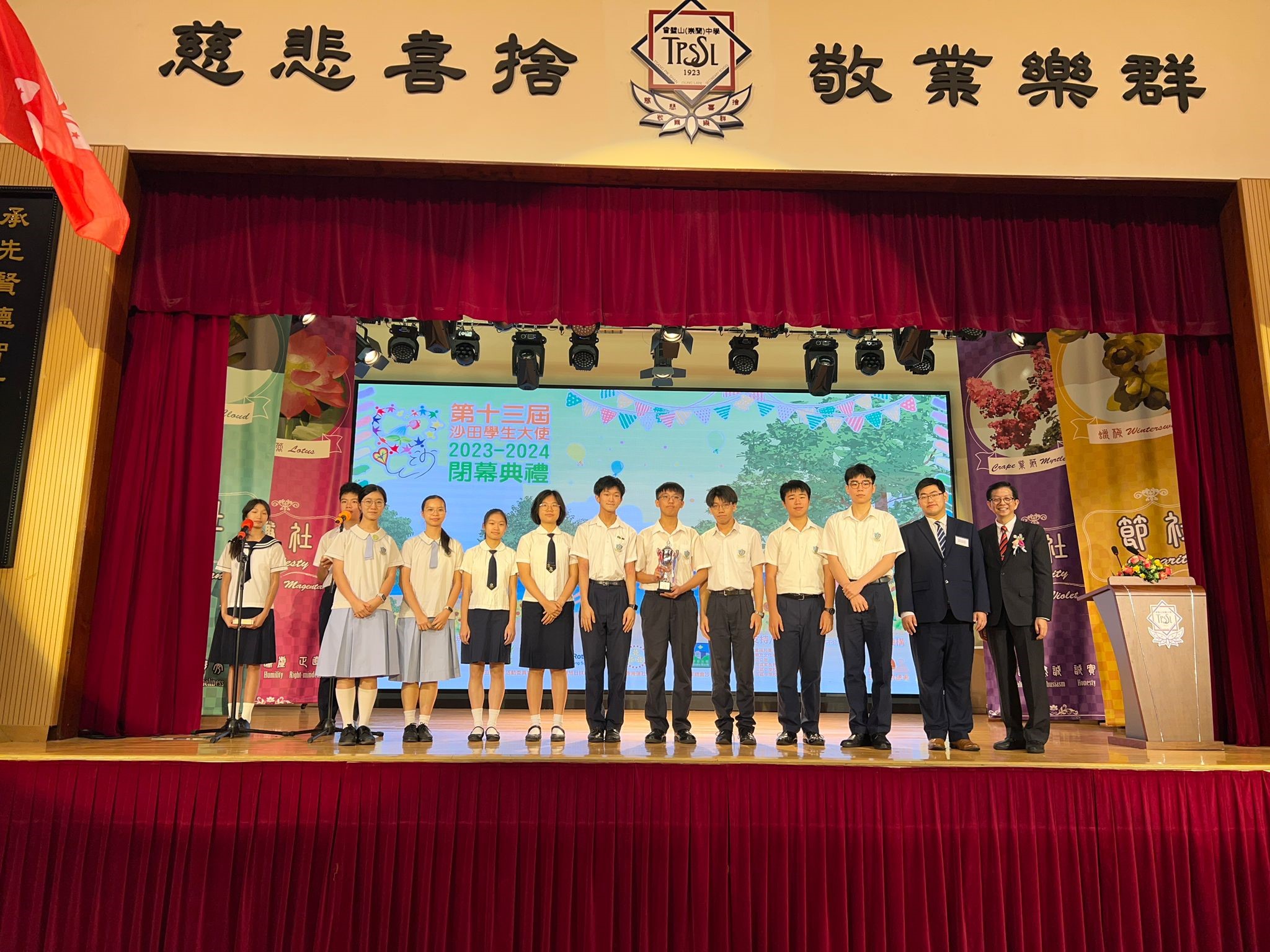 第十三屆沙田學生大使閉幕典禮